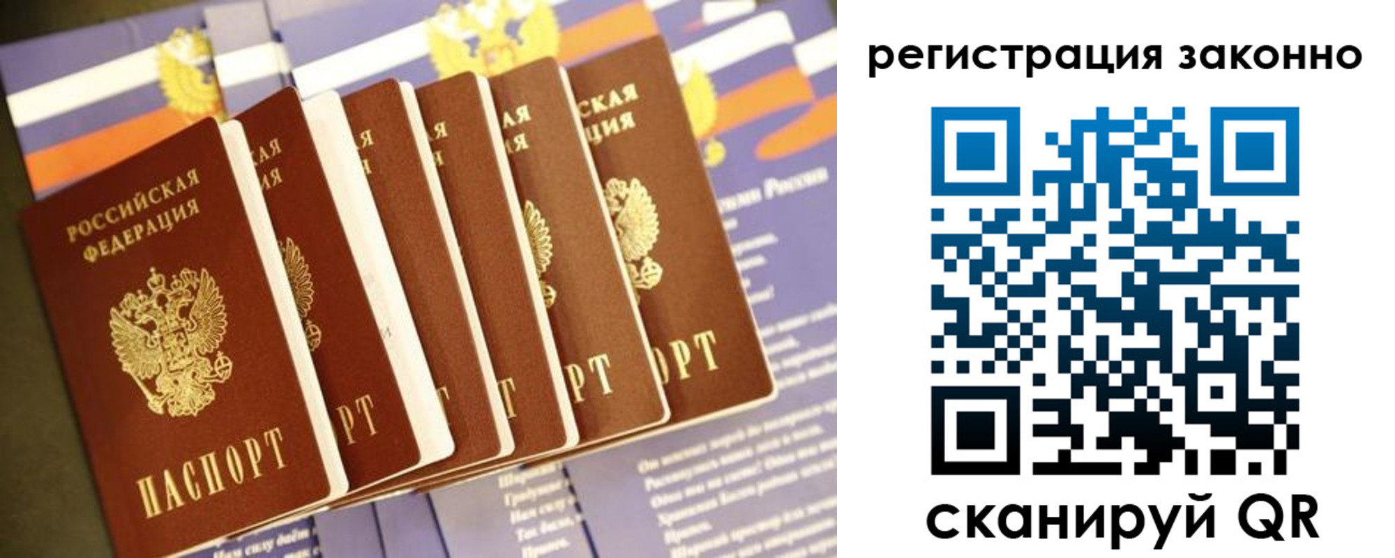 прописка для работы в Змеиногорске