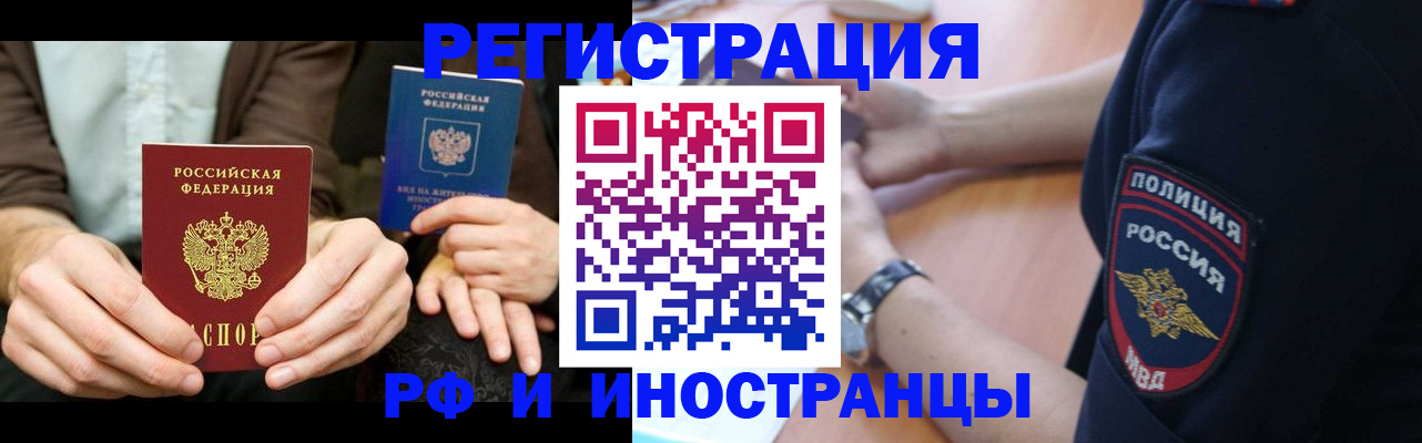 временная регистрация в Змеиногорске