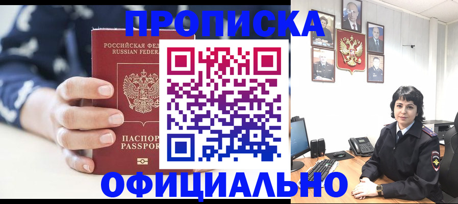 временная прописка в Змеиногорске