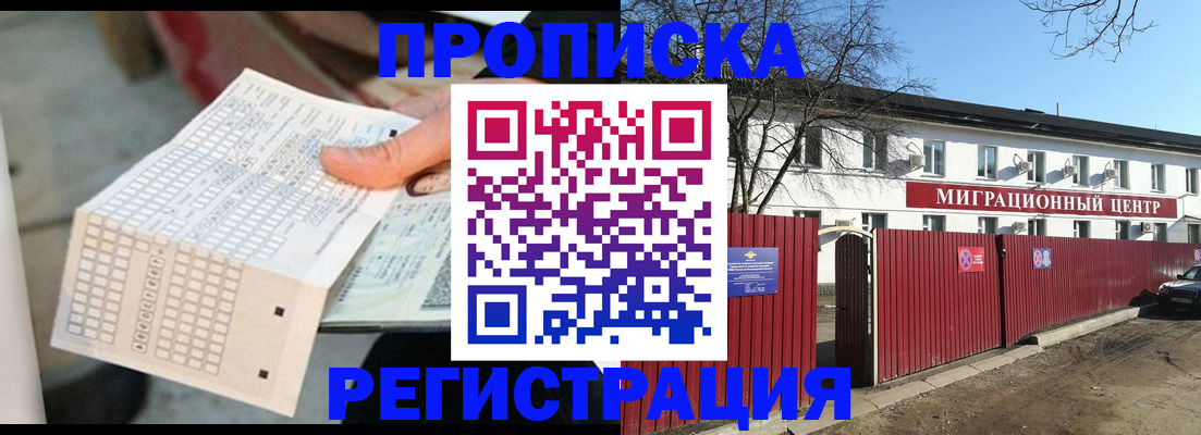 временная регистрация поиск в Змеиногорске