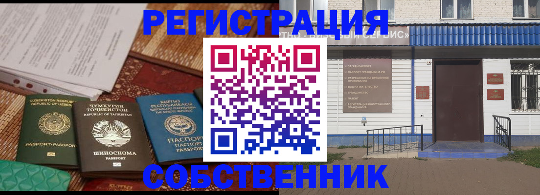 прописка иностранных граждан в Змеиногорске