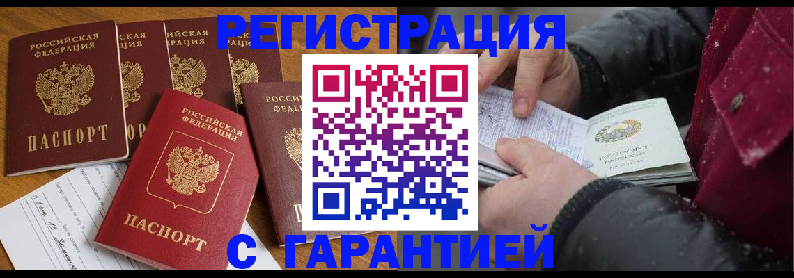 прописка для военкомата в Змеиногорске