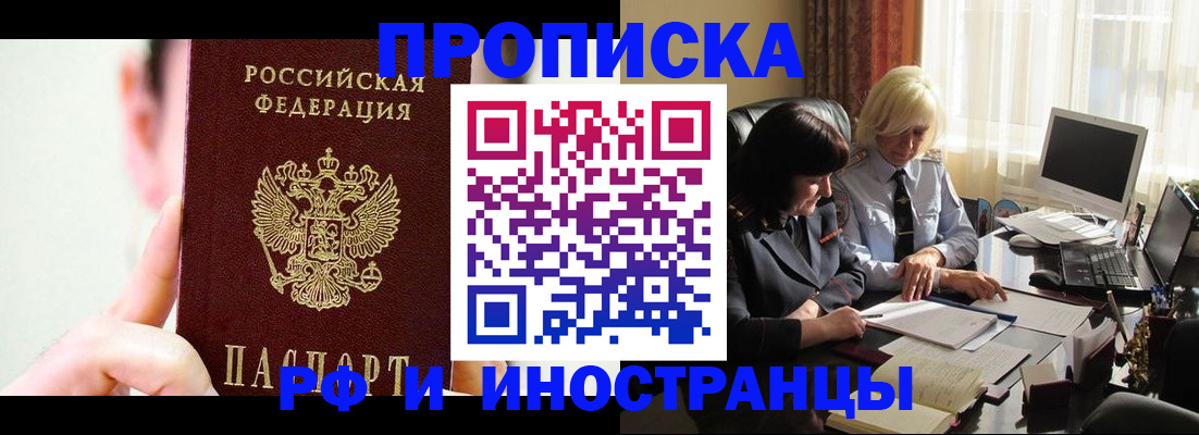 прописка от собственника в Змеиногорске